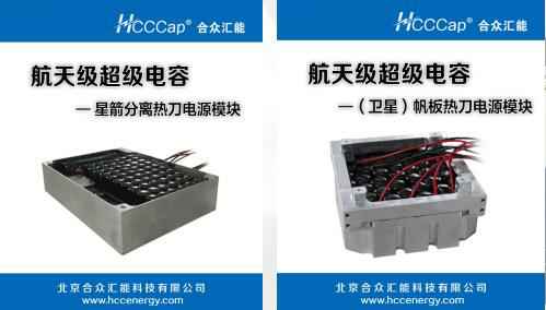 米兰体育·官方端app网站登入-米兰(中国)卫星用航天级超级电容器首发成功