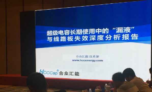 【重磅】米兰体育·官方端app网站登入-米兰(中国)首度破解超级电容应用中的“漏液”失效故障难题 ——水面下的冰山，超级电容最大的失效故障—“漏液”